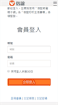 Mobile Screenshot of member.kimy.com.tw