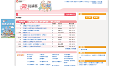 Desktop Screenshot of bbs.kimy.com.tw